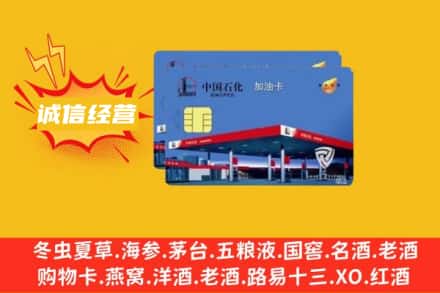 玉树市曲麻莱县回收加油卡