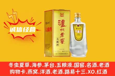 玉树市曲麻莱县回收泸州老窖