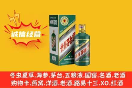 玉树市曲麻莱县回收生肖茅台酒