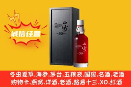 玉树市曲麻莱县求购回收山崎洋酒
