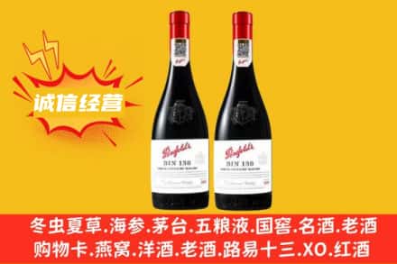 玉树市曲麻莱县求购回收奔富红酒