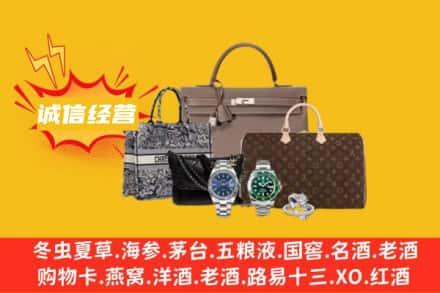 玉树市曲麻莱县回收奢侈品