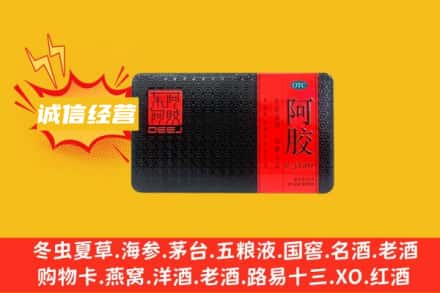 玉树市曲麻莱县回收阿胶