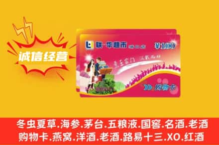 玉树市曲麻莱县回收商超卡