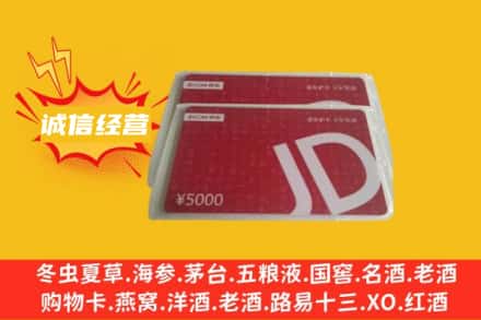 玉树市曲麻莱县回收京东卡